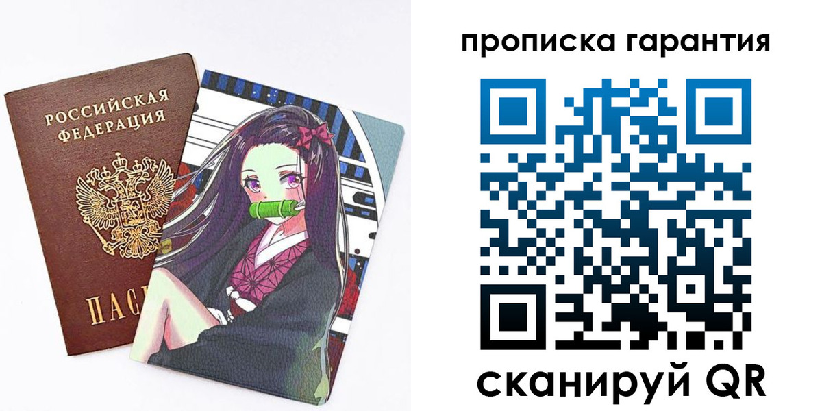 временная регистрация купить в Котовске