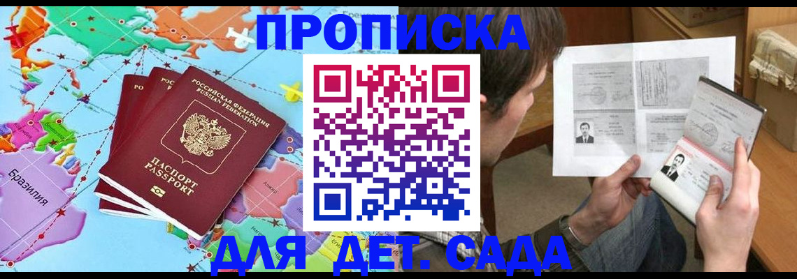 прописка законно в Котовске